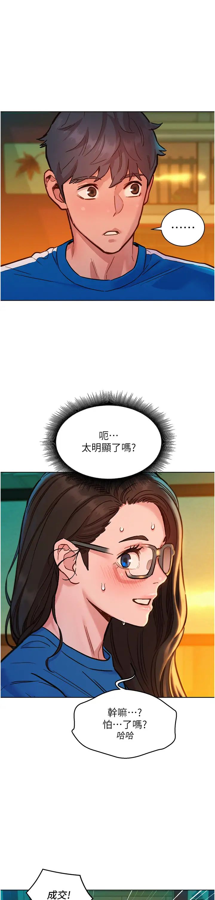 友情萬睡第54話-決心獻出處女身的學妹