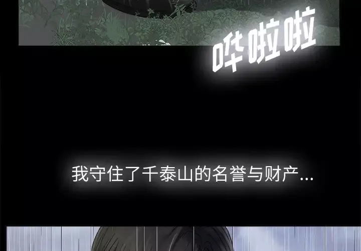 未亡人-第5话 - 图片 3