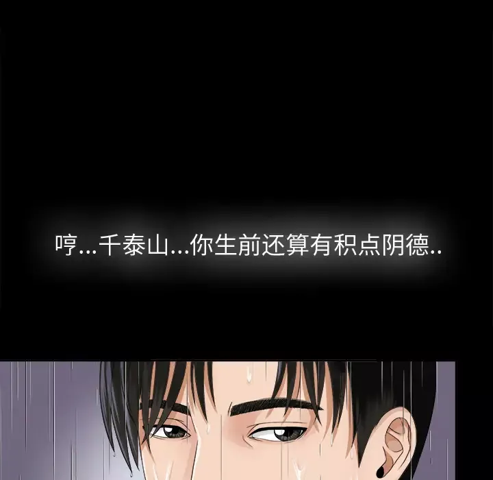 未亡人-第5话 - 图片 11