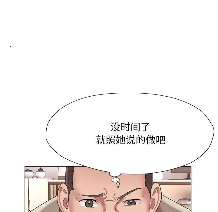 回单的寂寞-第18话 - 图片 53