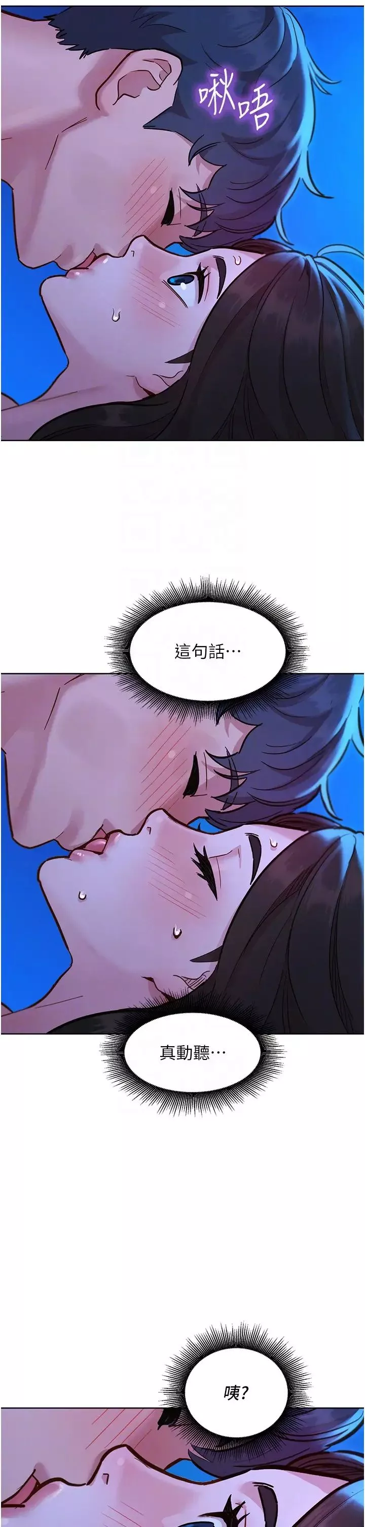 友情万睡-第55话-诚实的肉体 - 图片 34