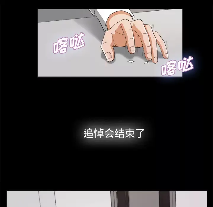 未亡人第5话