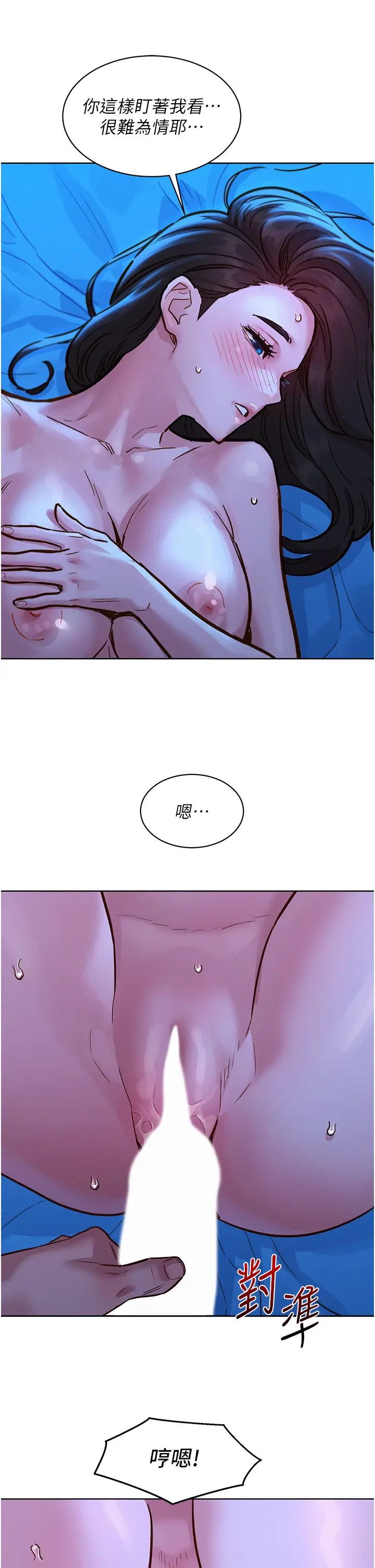 友情萬睡第55話-誠實的肉體