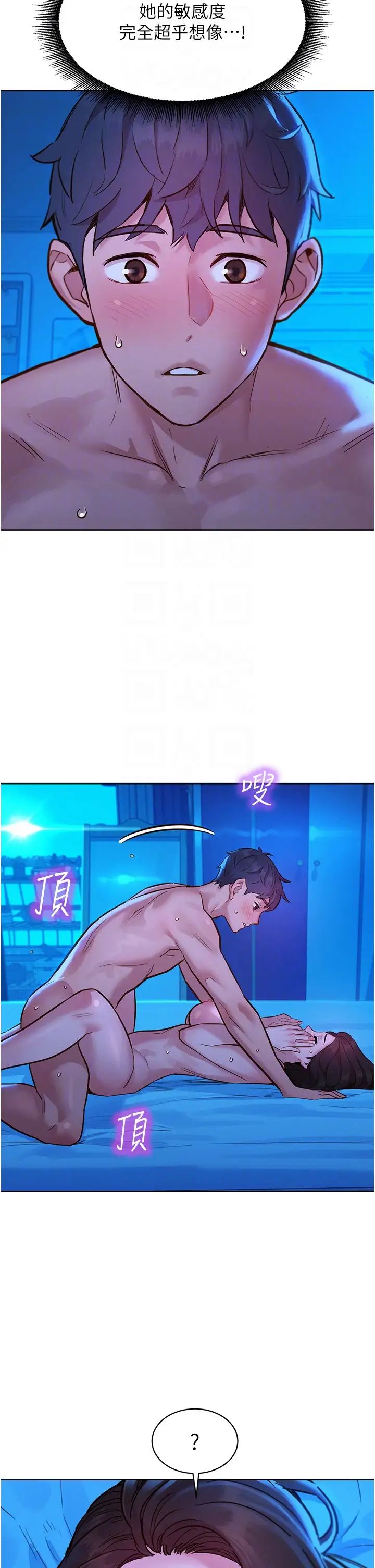 友情萬睡第56話-教我怎麼讓你射