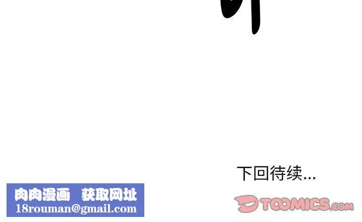 回单的寂寞-第18话 - 图片 94