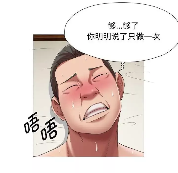 回单的寂寞-第19话 - 图片 7