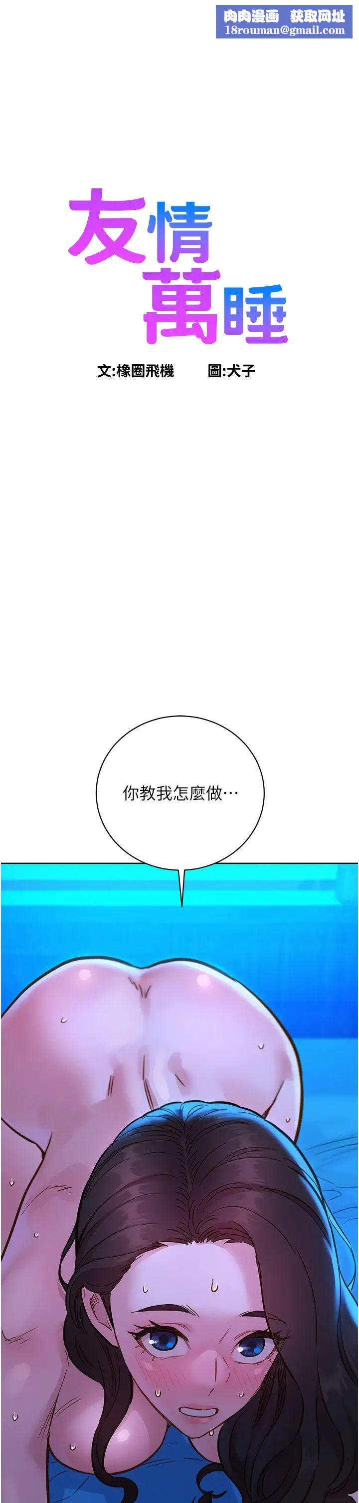 友情万睡第57话-插越深越性奋