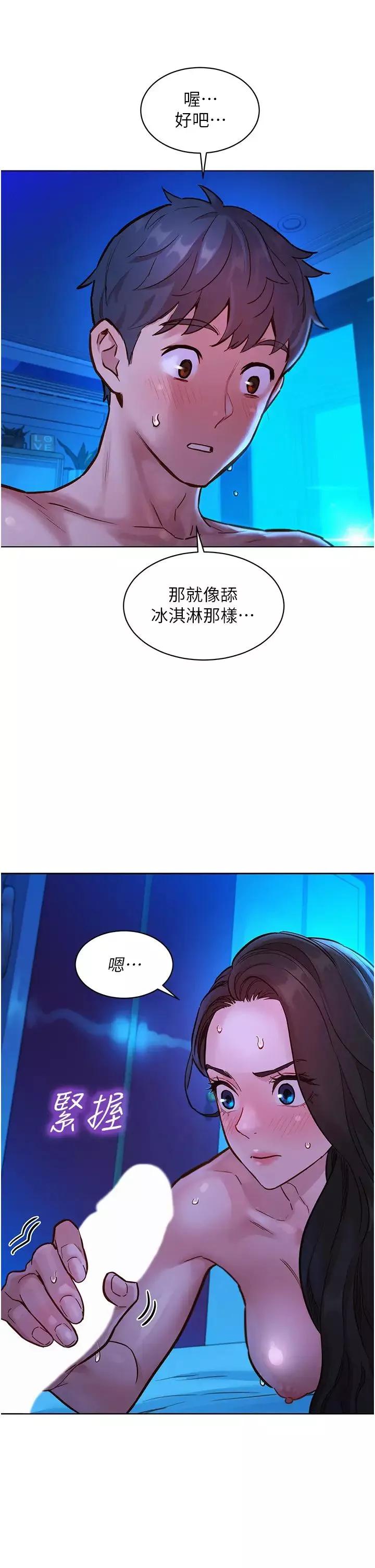 友情萬睡第57話-插越深越性奮
