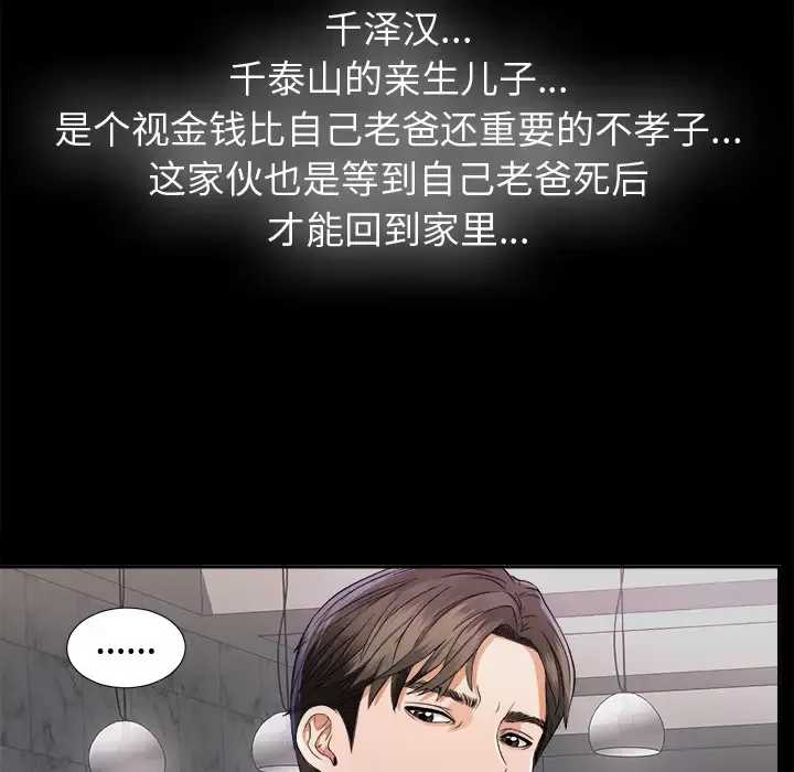 未亡人-第5话 - 图片 81