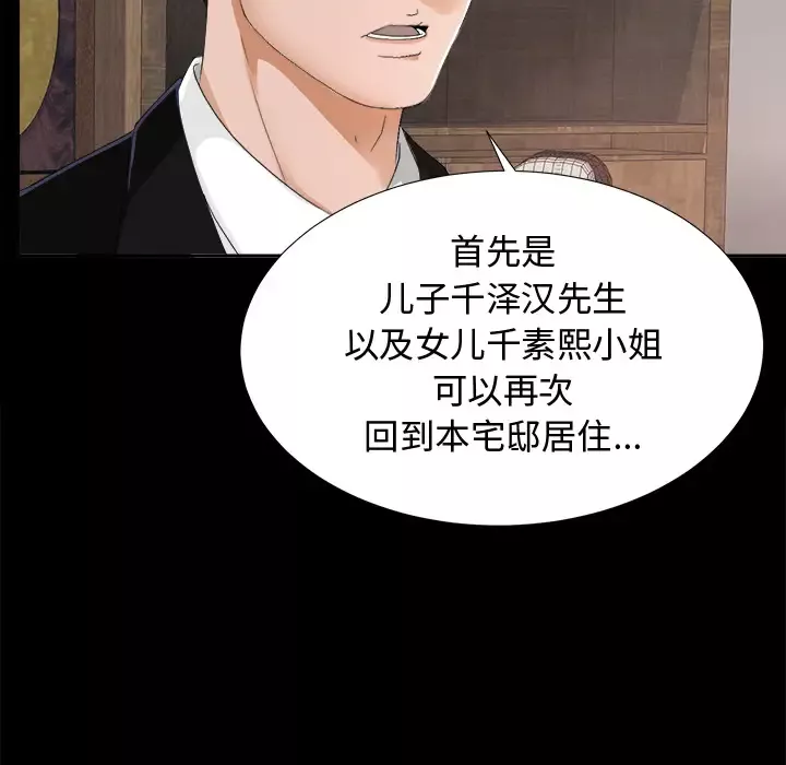 未亡人-第5话 - 图片 86