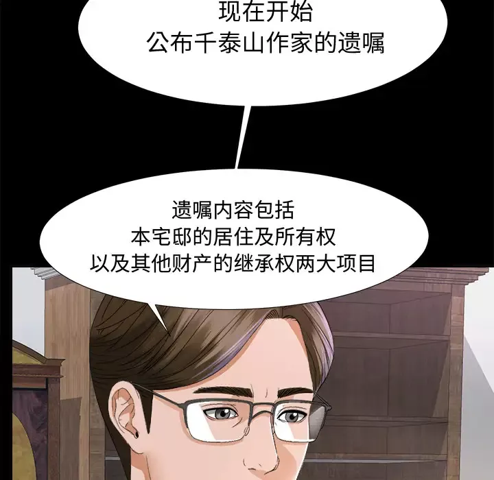 未亡人-第5话 - 图片 85