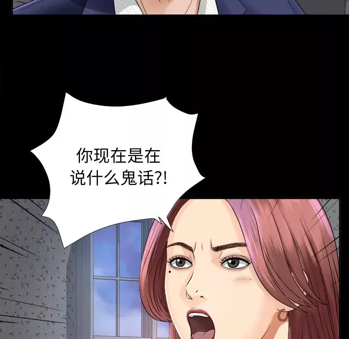 未亡人-第5话 - 图片 111