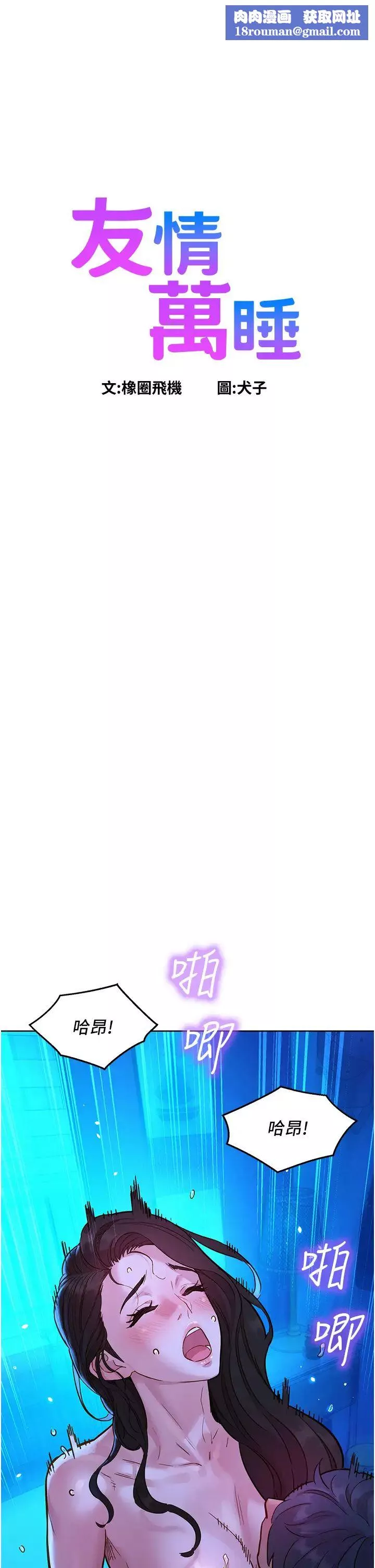 友情萬睡第58話-怎麼辦~我好變態