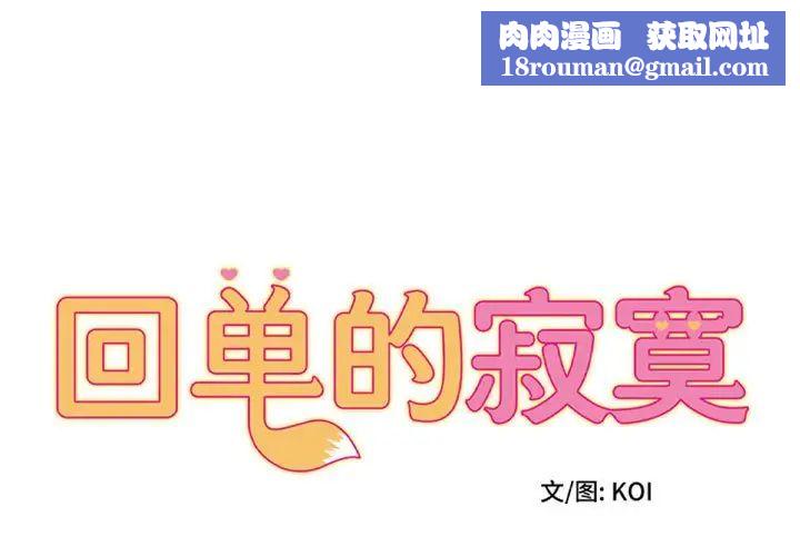 回单的寂寞第21话