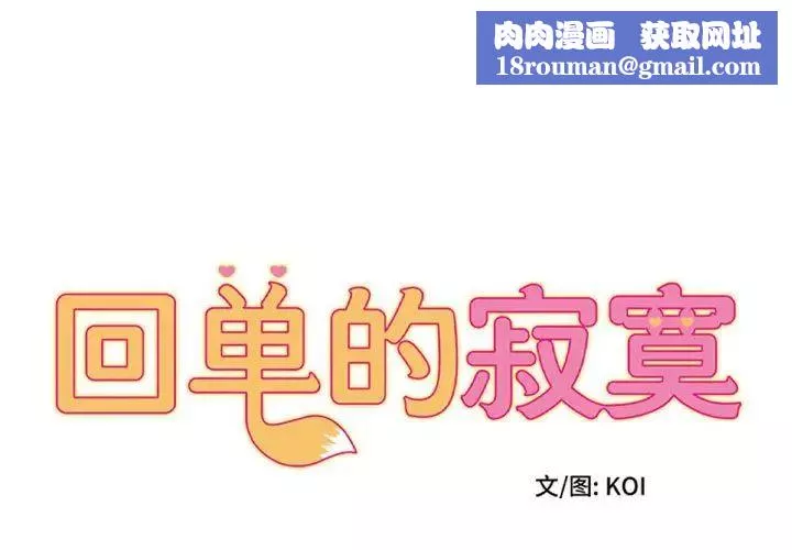 回單的寂寞第21話