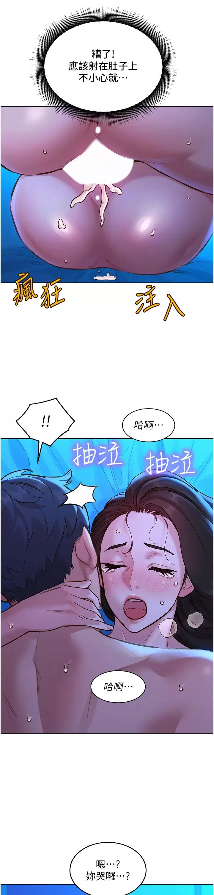 友情萬睡第58話-怎麼辦~我好變態
