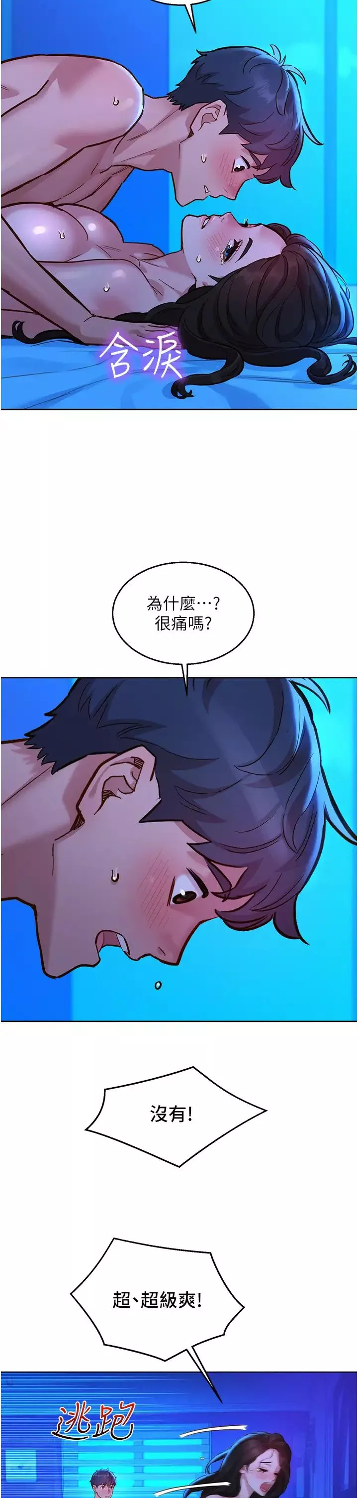 友情萬睡第58話-怎麼辦~我好變態