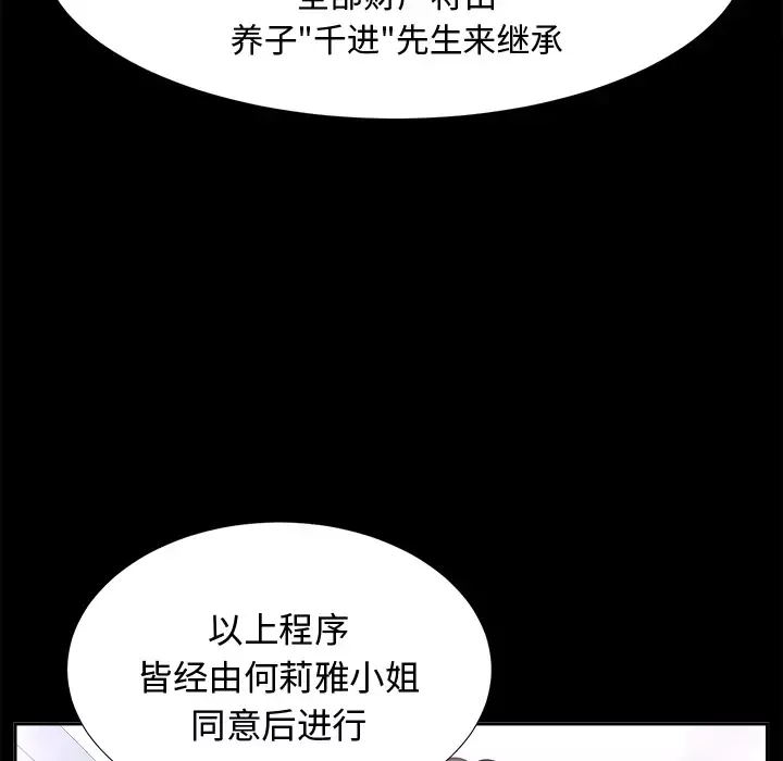 未亡人-第6话 - 图片 15
