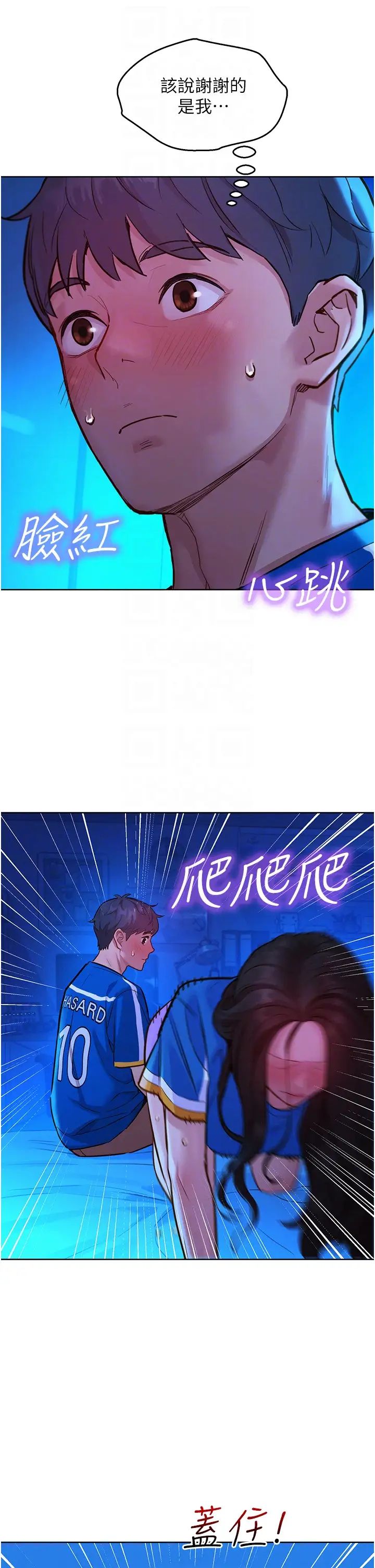 友情万睡第58话-怎么办~我好变态