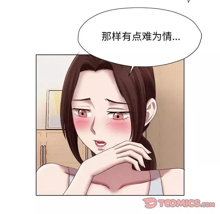 回单的寂寞-第21话 - 图片 46