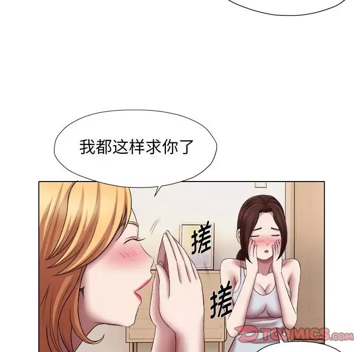 回单的寂寞-第21话 - 图片 48