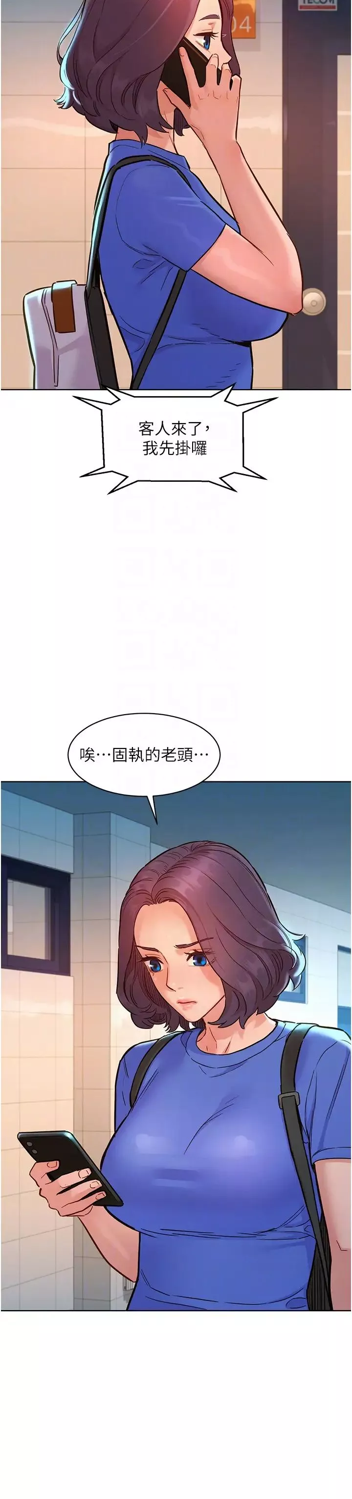 友情萬睡第58話-怎麼辦~我好變態