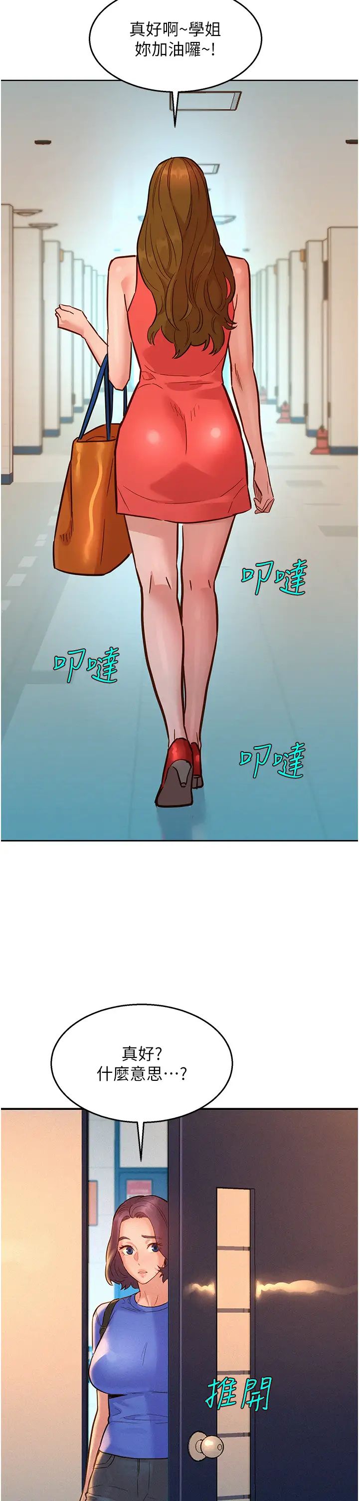 友情万睡第58话-怎么办~我好变态