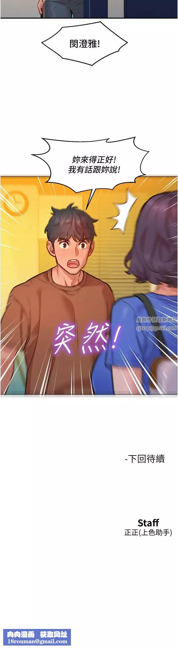 友情万睡-第58话-怎么办~我好变态 - 图片 42