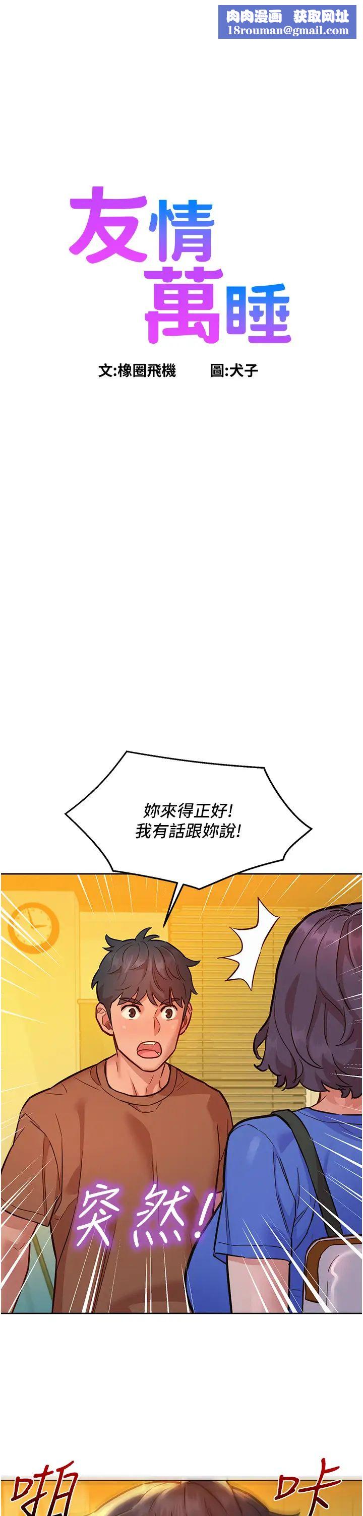 友情万睡第59话-借摸一下没关係吧?