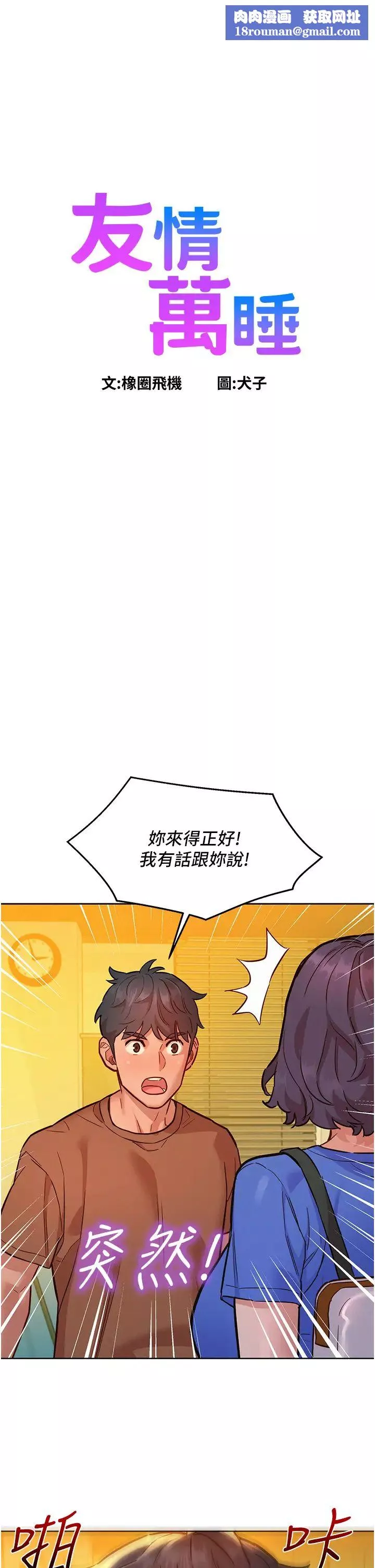 友情万睡-第59话-借摸一下没关係吧? - 图片 1