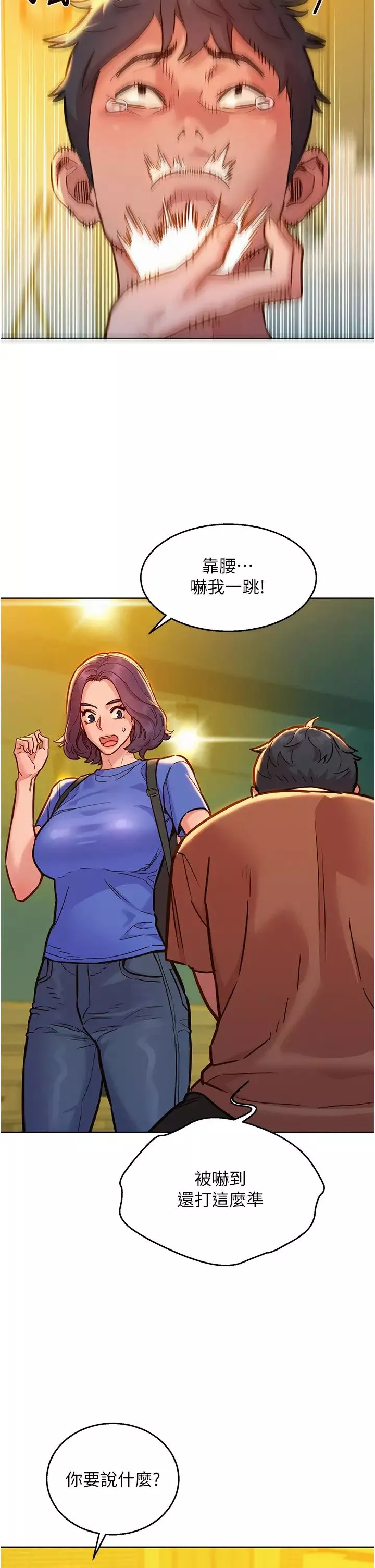 友情萬睡第59話-借摸一下沒關係吧?