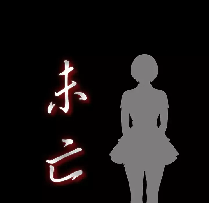 未亡人-第6话 - 图片 30
