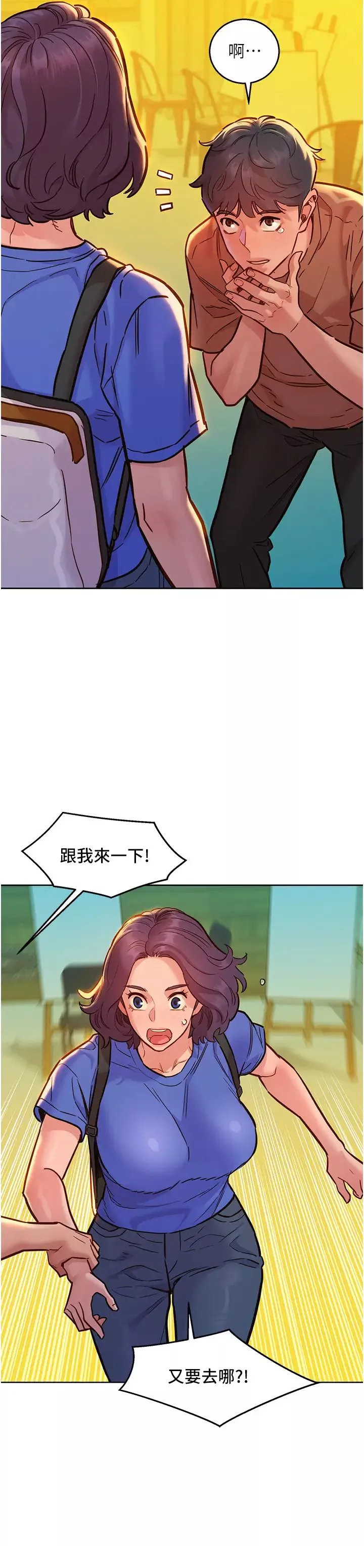 友情万睡-第59话-借摸一下没关係吧? - 图片 3