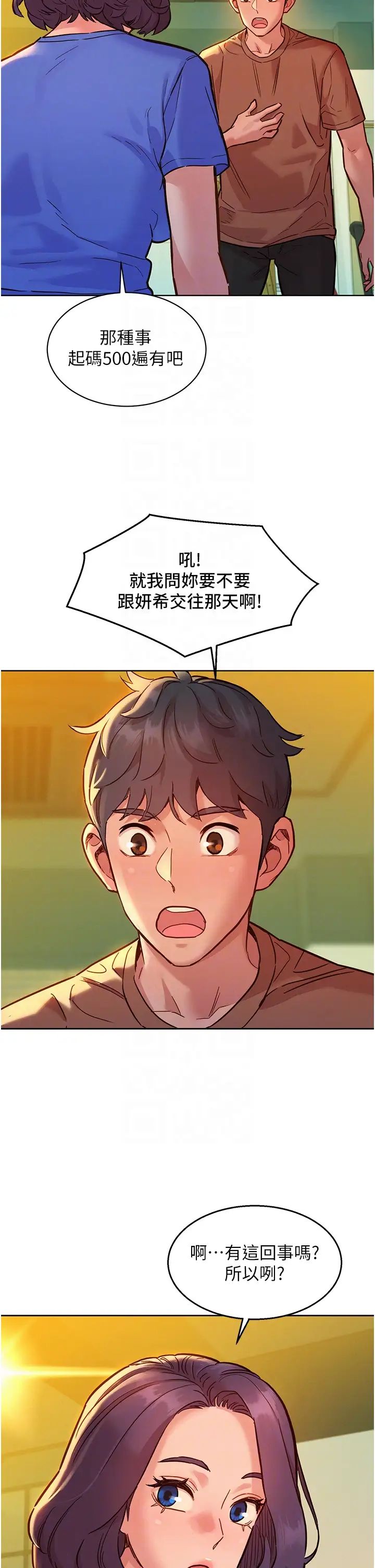 友情萬睡第59話-借摸一下沒關係吧?