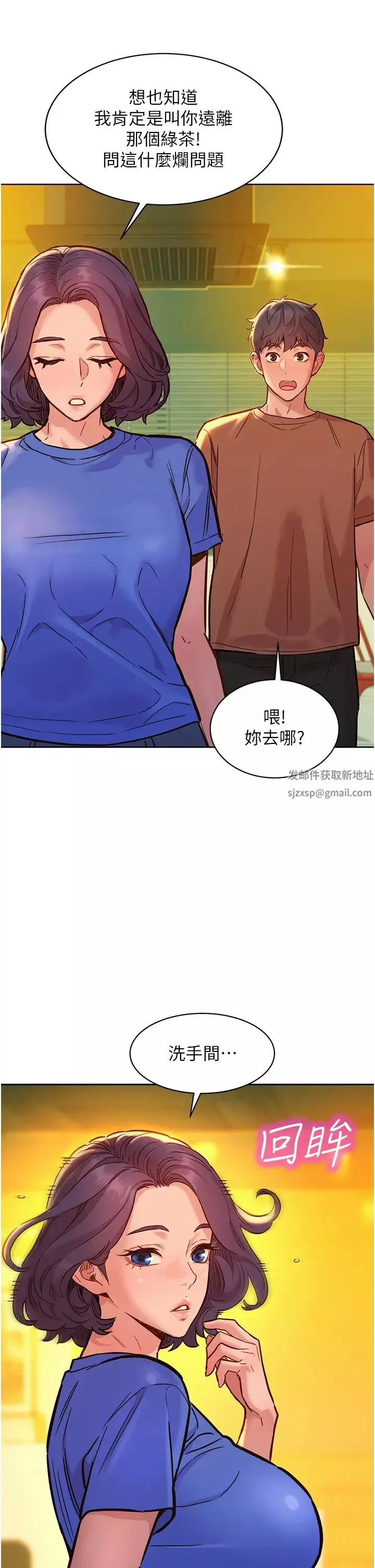 友情萬睡第59話-借摸一下沒關係吧?