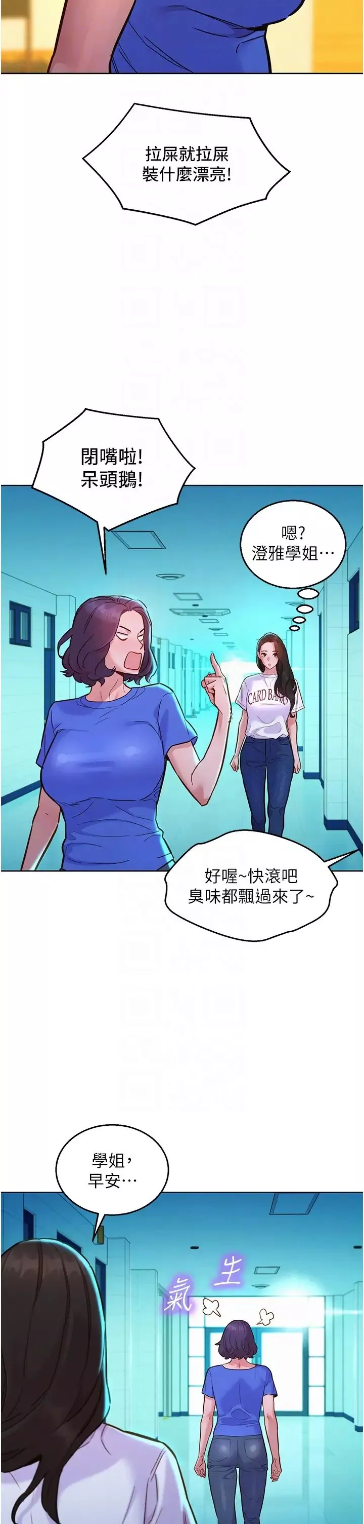 友情萬睡第59話-借摸一下沒關係吧?