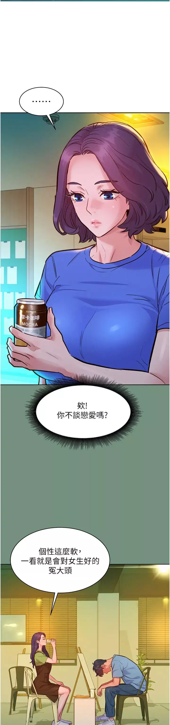 友情万睡-第59话-借摸一下没关係吧? - 图片 15