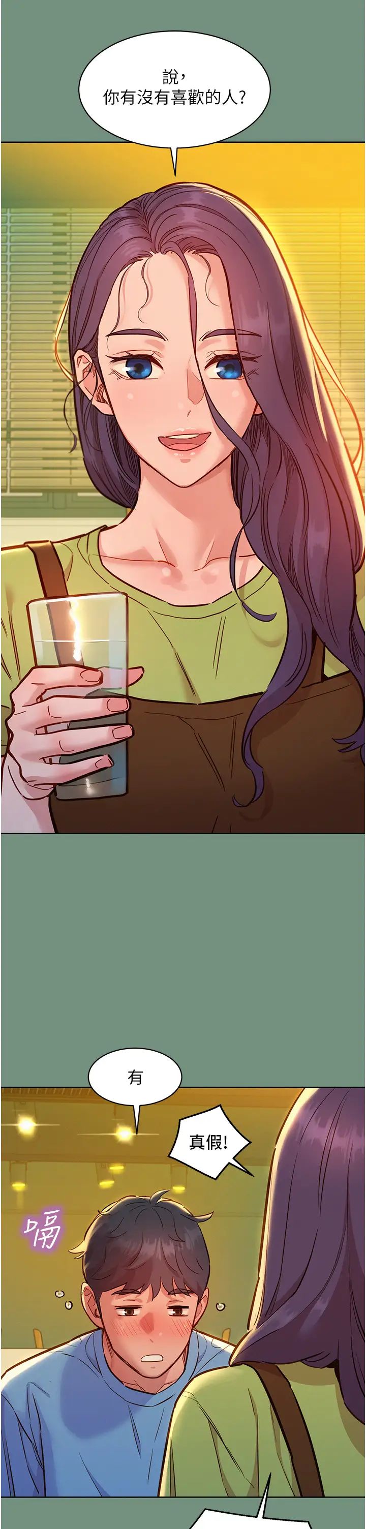 友情萬睡第59話-借摸一下沒關係吧?