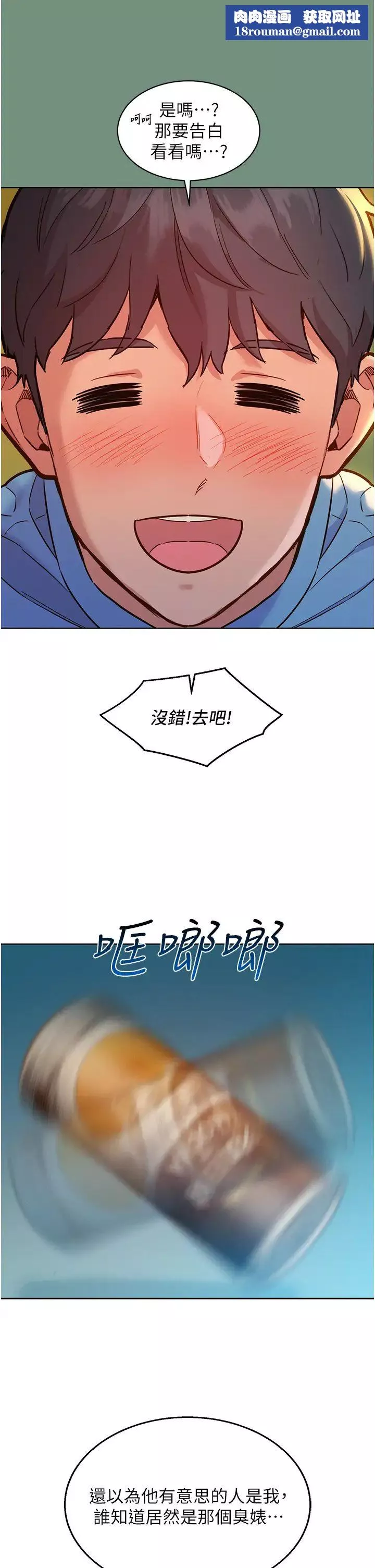 友情万睡-第59话-借摸一下没关係吧? - 图片 21