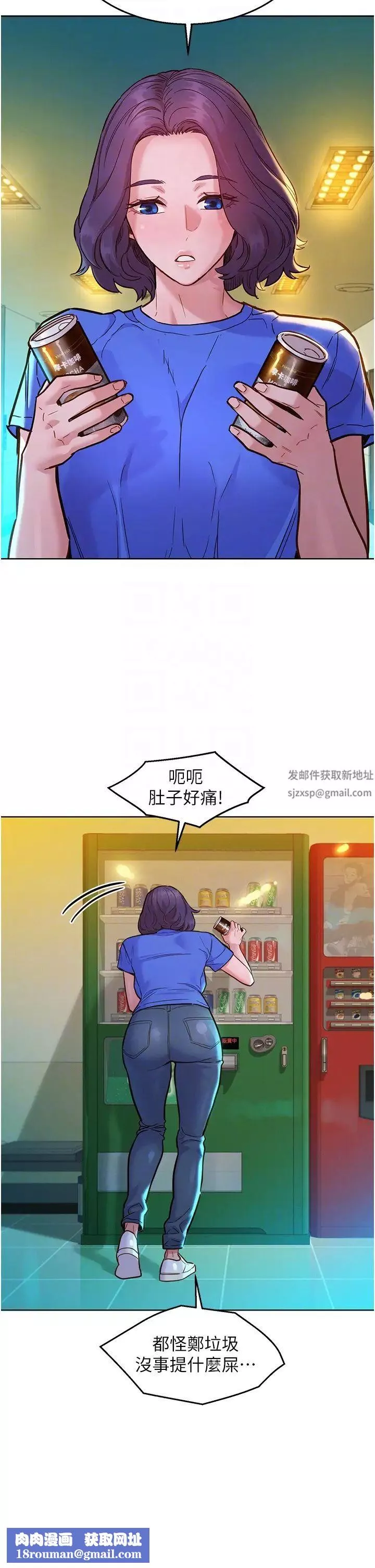 友情萬睡第59話-借摸一下沒關係吧?