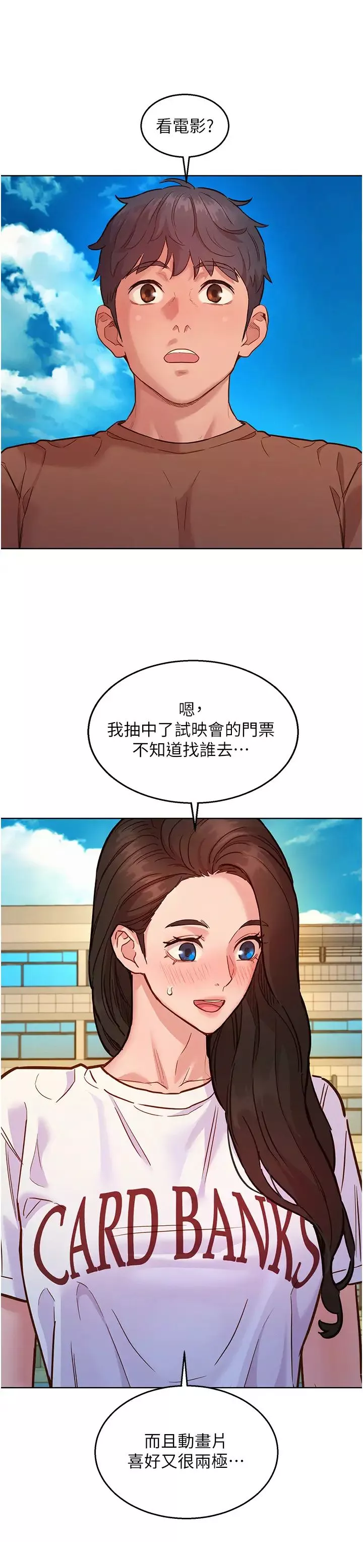 友情萬睡第59話-借摸一下沒關係吧?