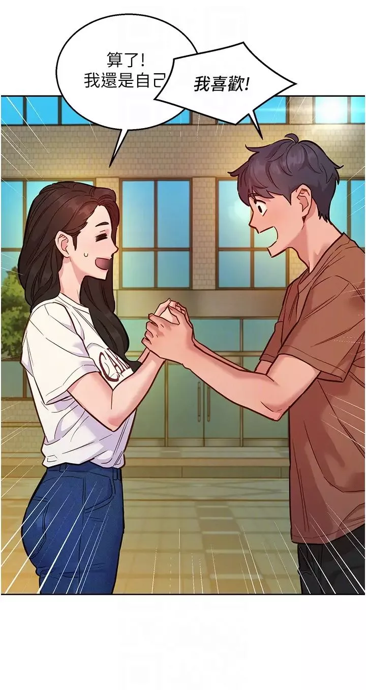 友情万睡-第59话-借摸一下没关係吧? - 图片 24