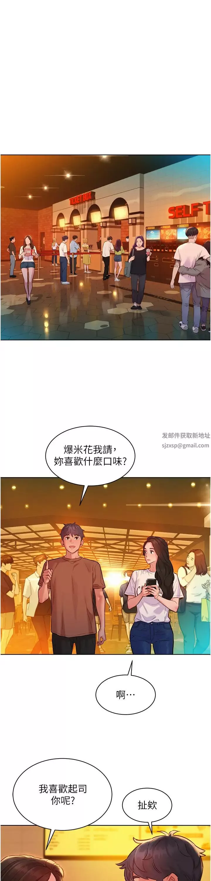 友情万睡-第59话-借摸一下没关係吧? - 图片 29