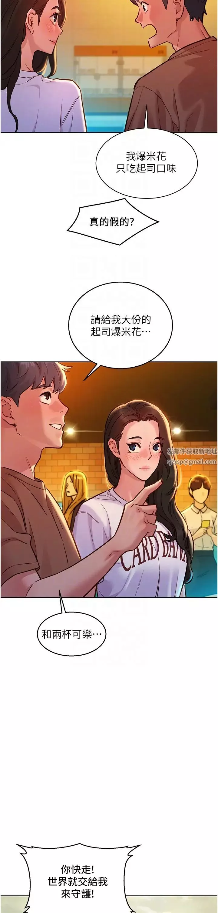 友情萬睡第59話-借摸一下沒關係吧?