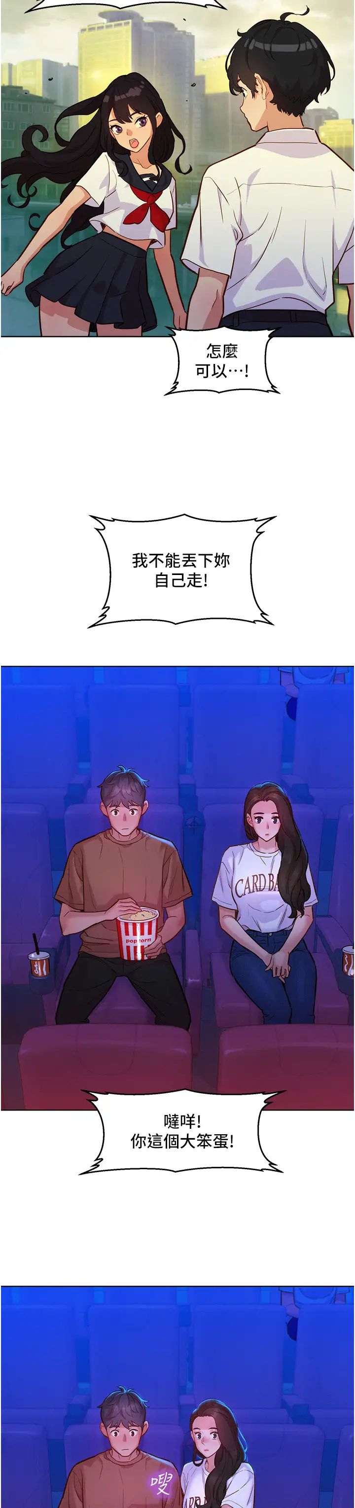 友情万睡第59话-借摸一下没关係吧?