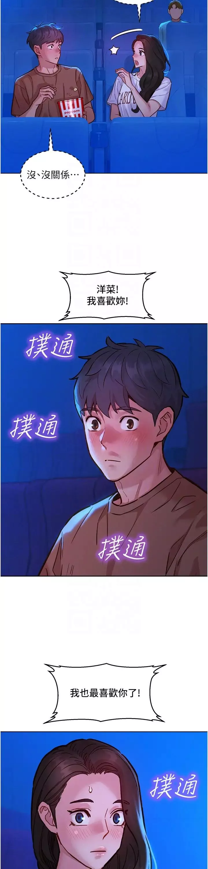 友情万睡-第59话-借摸一下没关係吧? - 图片 34