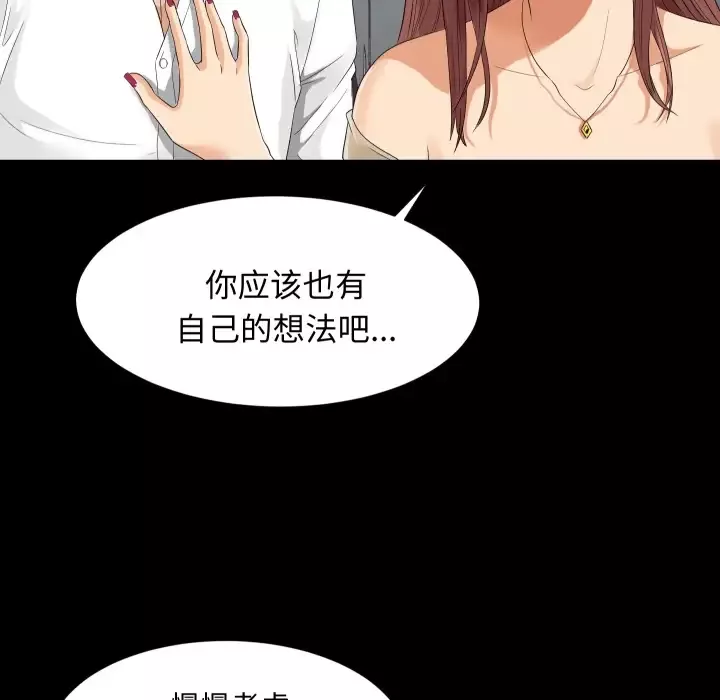 未亡人-第6话 - 图片 64