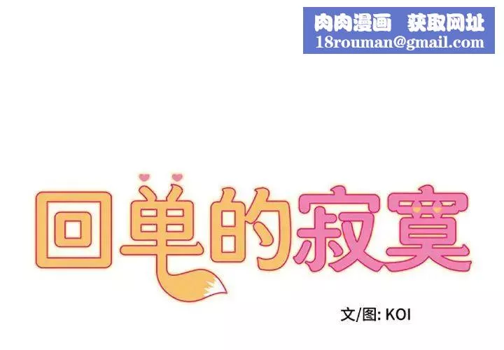 回單的寂寞第23話