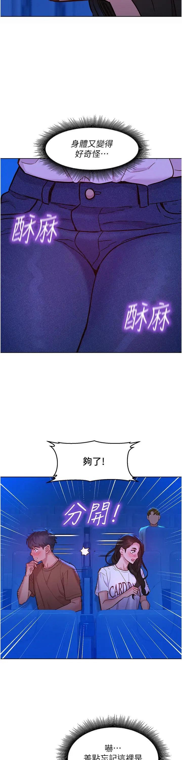 友情萬睡第59話-借摸一下沒關係吧?