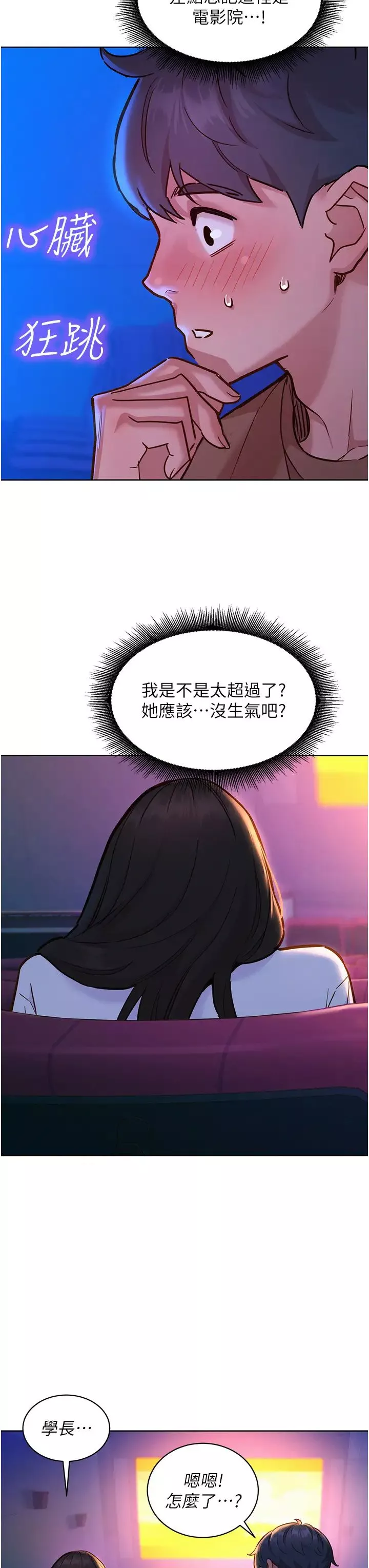 友情萬睡第59話-借摸一下沒關係吧?